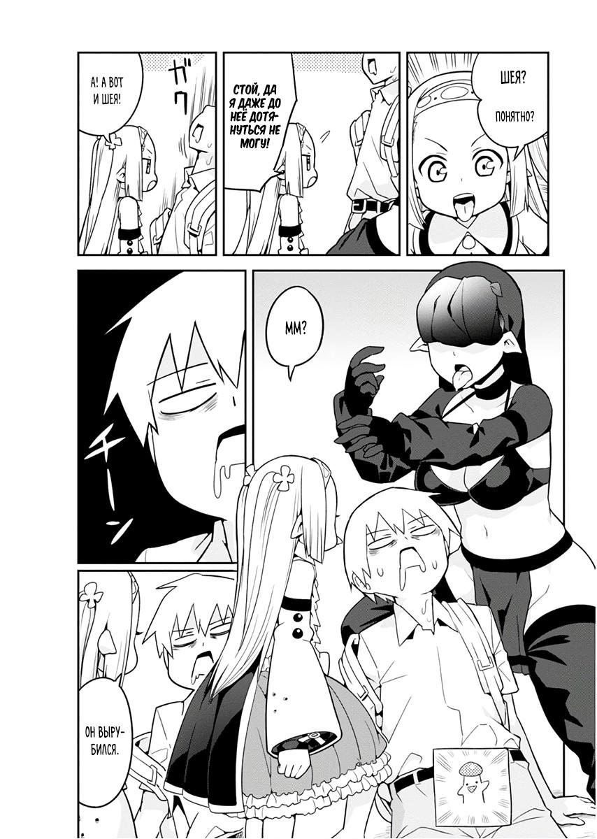 Манга Сможешь ли ты провести со мной ночь и утро, чтобы спасти мир? - Глава 5 Страница 20
