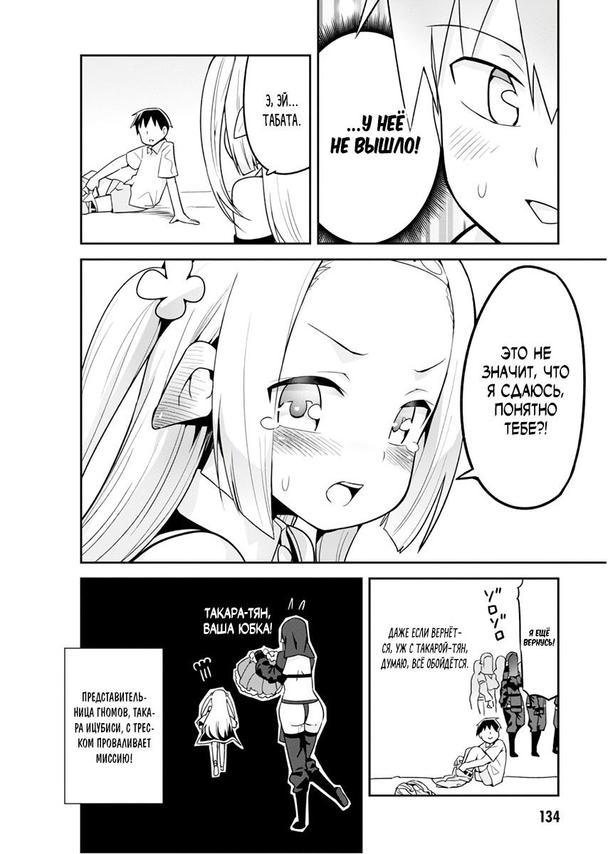 Манга Сможешь ли ты провести со мной ночь и утро, чтобы спасти мир? - Глава 5 Страница 24