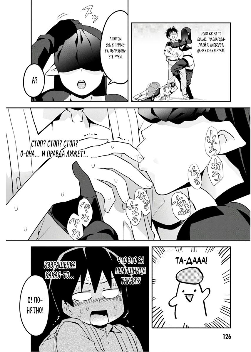 Манга Сможешь ли ты провести со мной ночь и утро, чтобы спасти мир? - Глава 5 Страница 16