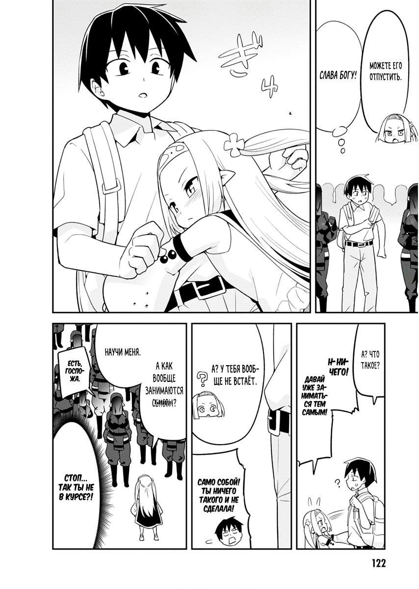 Манга Сможешь ли ты провести со мной ночь и утро, чтобы спасти мир? - Глава 5 Страница 12