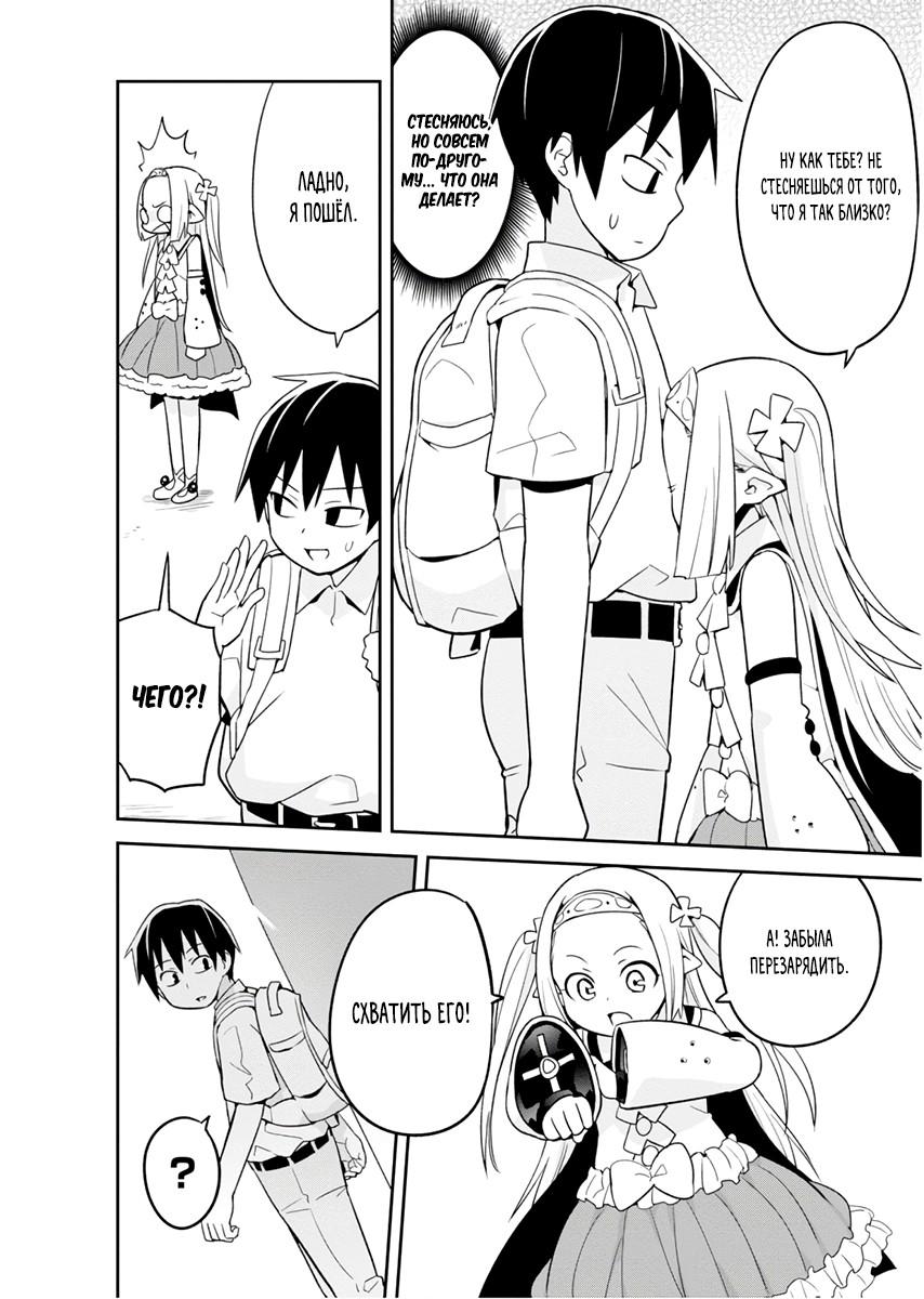 Манга Сможешь ли ты провести со мной ночь и утро, чтобы спасти мир? - Глава 5 Страница 6