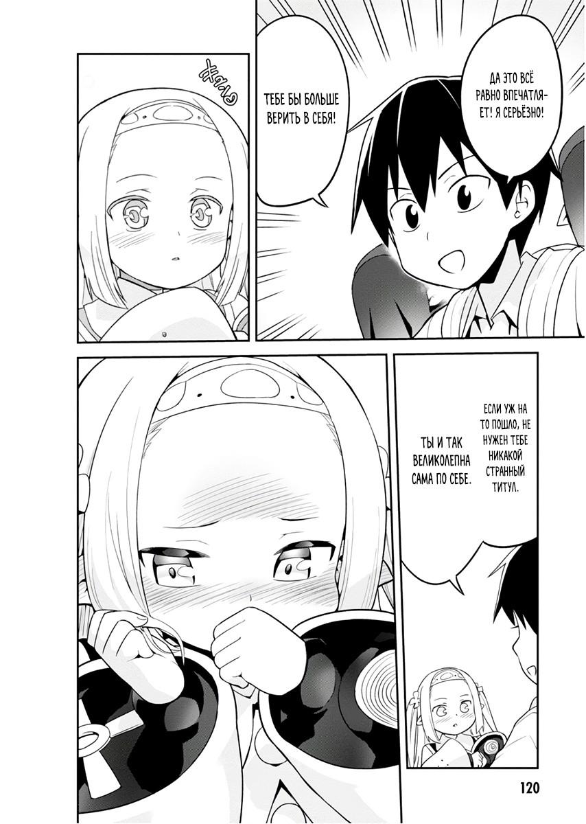 Манга Сможешь ли ты провести со мной ночь и утро, чтобы спасти мир? - Глава 5 Страница 10