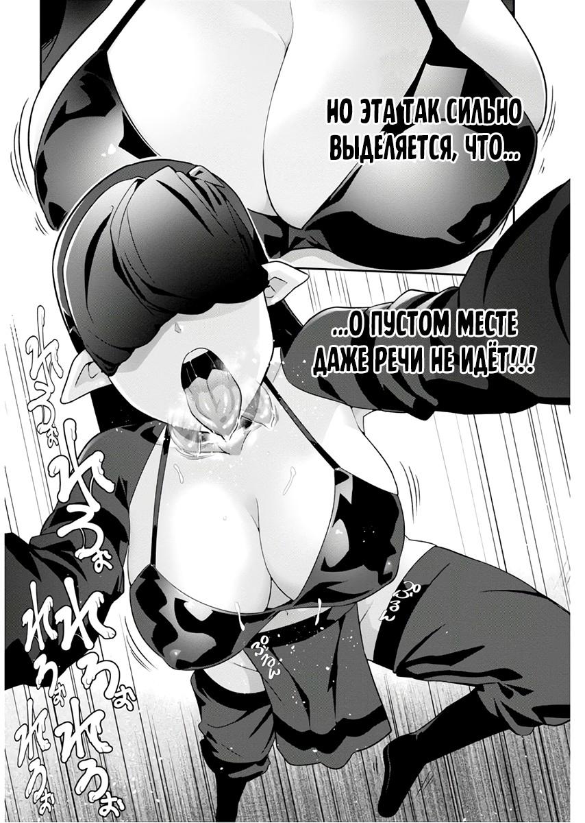 Манга Сможешь ли ты провести со мной ночь и утро, чтобы спасти мир? - Глава 5 Страница 19