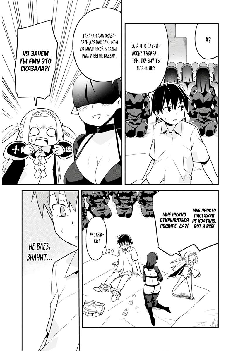 Манга Сможешь ли ты провести со мной ночь и утро, чтобы спасти мир? - Глава 5 Страница 23