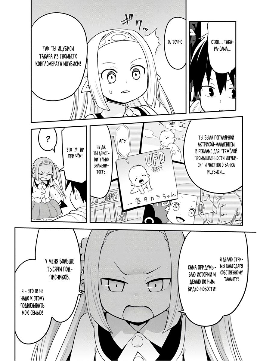 Манга Сможешь ли ты провести со мной ночь и утро, чтобы спасти мир? - Глава 5 Страница 8