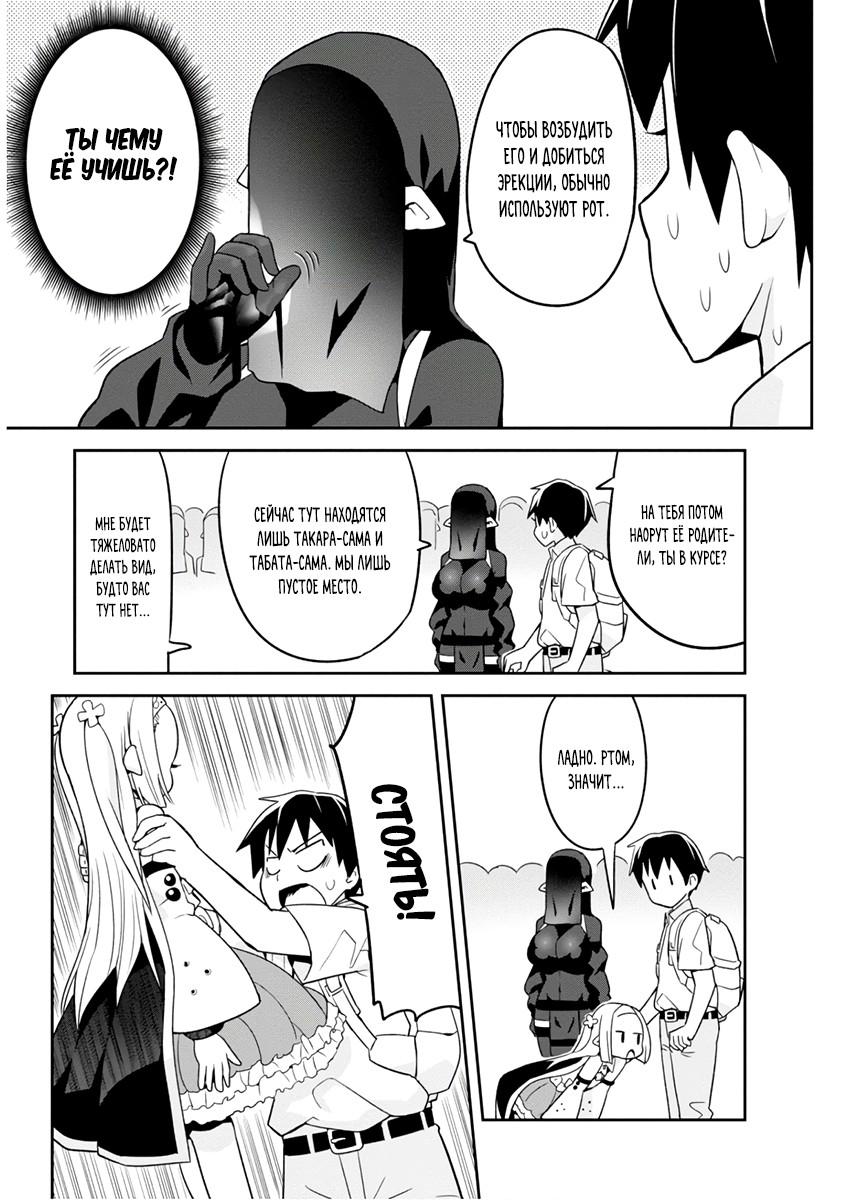 Манга Сможешь ли ты провести со мной ночь и утро, чтобы спасти мир? - Глава 5 Страница 13