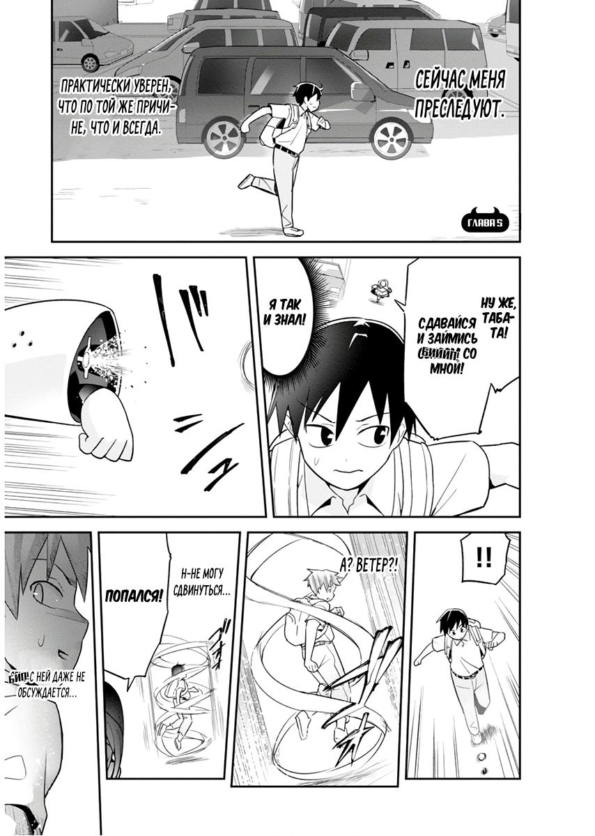 Манга Сможешь ли ты провести со мной ночь и утро, чтобы спасти мир? - Глава 5 Страница 1