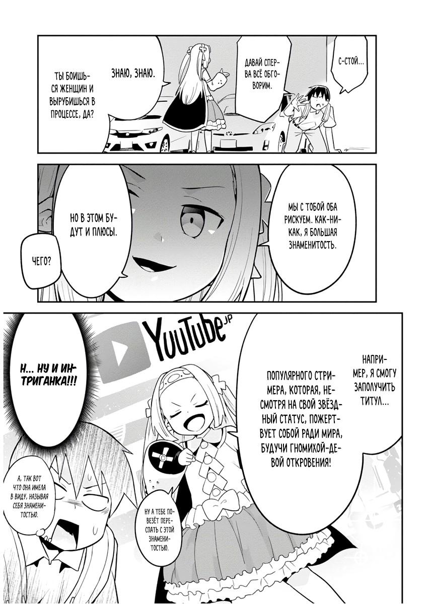 Манга Сможешь ли ты провести со мной ночь и утро, чтобы спасти мир? - Глава 5 Страница 3