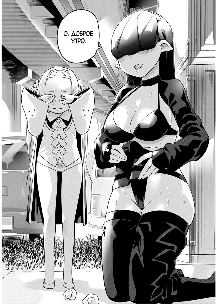 Манга Сможешь ли ты провести со мной ночь и утро, чтобы спасти мир? - Глава 5 Страница 22