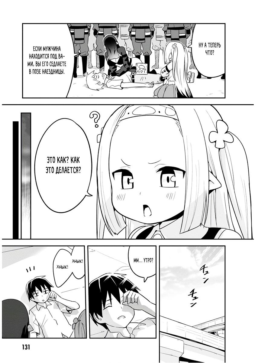 Манга Сможешь ли ты провести со мной ночь и утро, чтобы спасти мир? - Глава 5 Страница 21