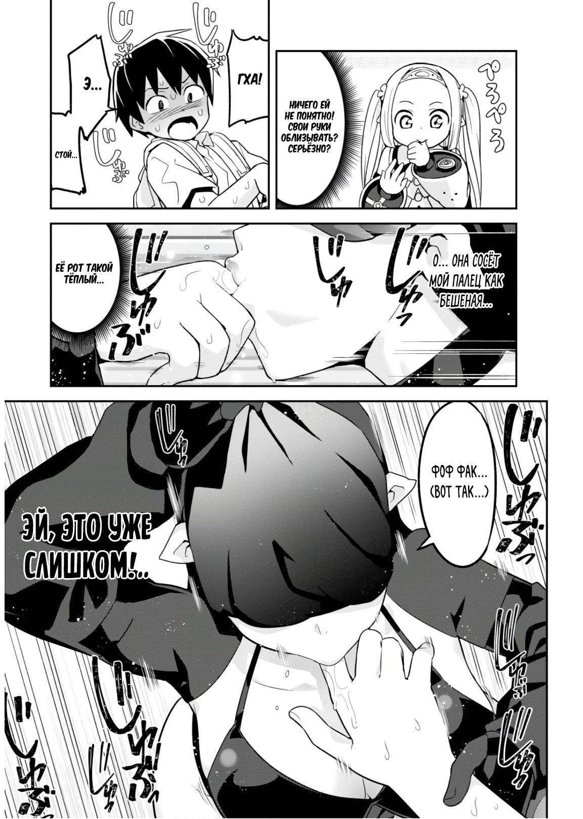 Манга Сможешь ли ты провести со мной ночь и утро, чтобы спасти мир? - Глава 5 Страница 17