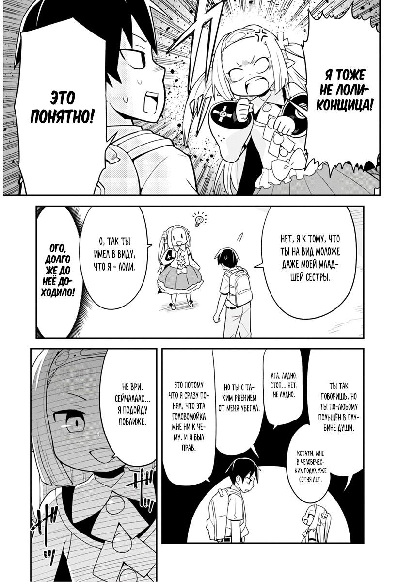 Манга Сможешь ли ты провести со мной ночь и утро, чтобы спасти мир? - Глава 5 Страница 5