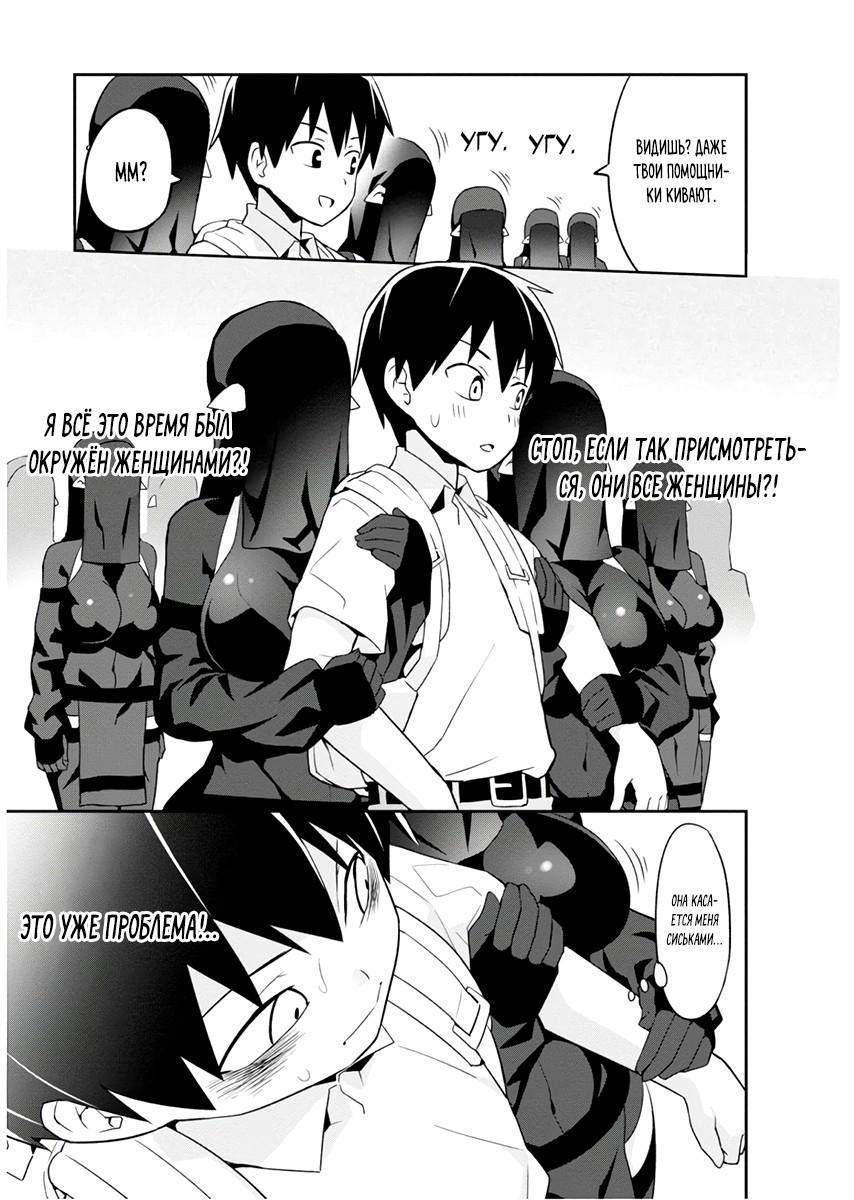 Манга Сможешь ли ты провести со мной ночь и утро, чтобы спасти мир? - Глава 5 Страница 11