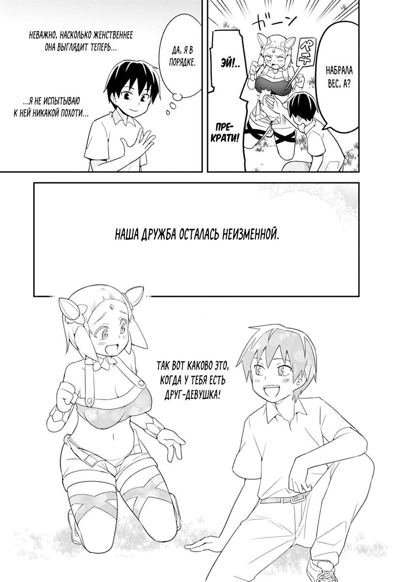 Манга Сможешь ли ты провести со мной ночь и утро, чтобы спасти мир? - Глава 4 Страница 17