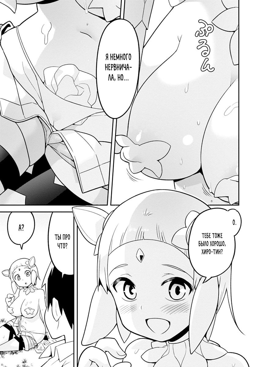 Манга Сможешь ли ты провести со мной ночь и утро, чтобы спасти мир? - Глава 4 Страница 29