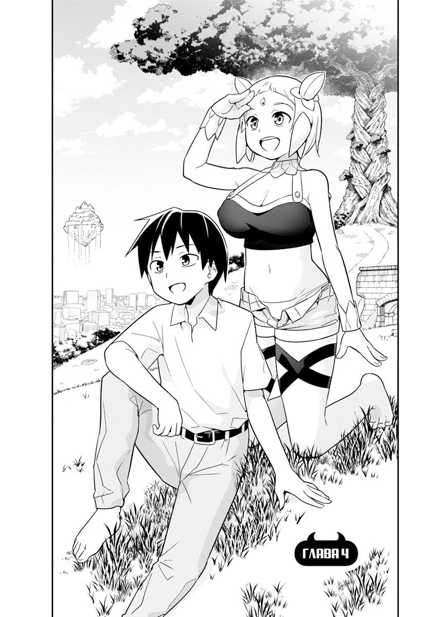 Манга Сможешь ли ты провести со мной ночь и утро, чтобы спасти мир? - Глава 4 Страница 2