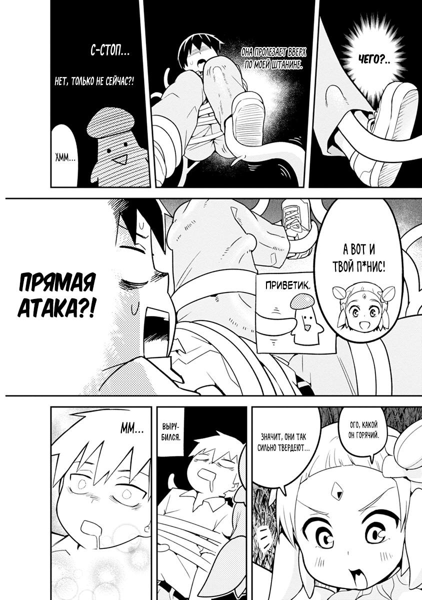 Манга Сможешь ли ты провести со мной ночь и утро, чтобы спасти мир? - Глава 4 Страница 24