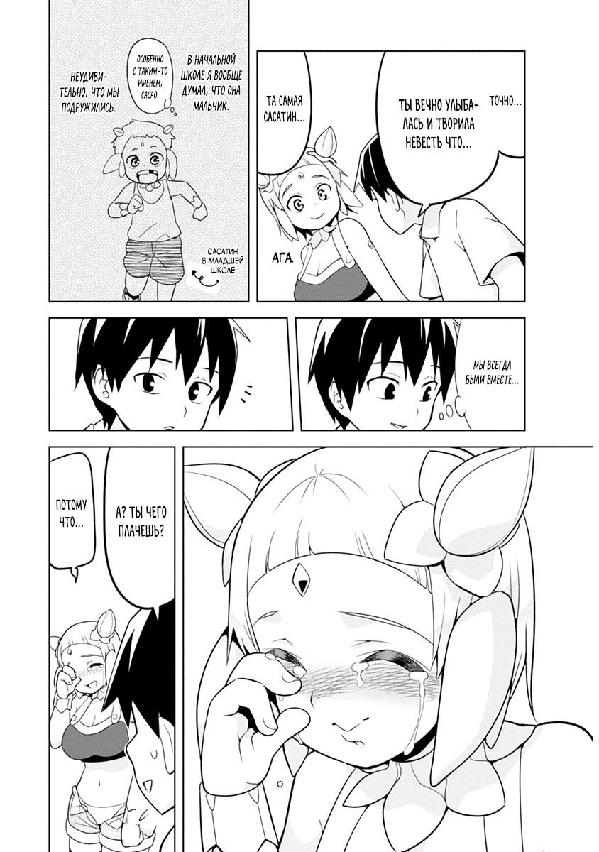 Манга Сможешь ли ты провести со мной ночь и утро, чтобы спасти мир? - Глава 4 Страница 15