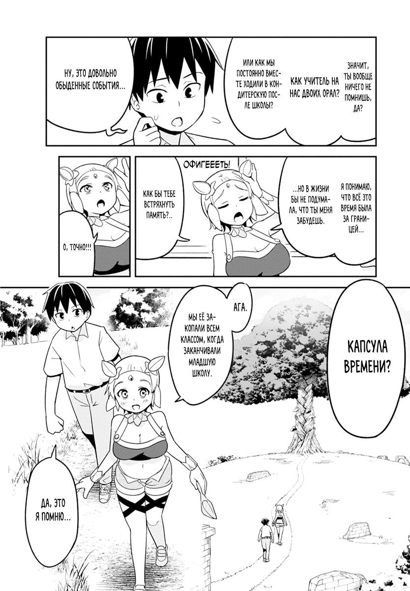 Манга Сможешь ли ты провести со мной ночь и утро, чтобы спасти мир? - Глава 4 Страница 10