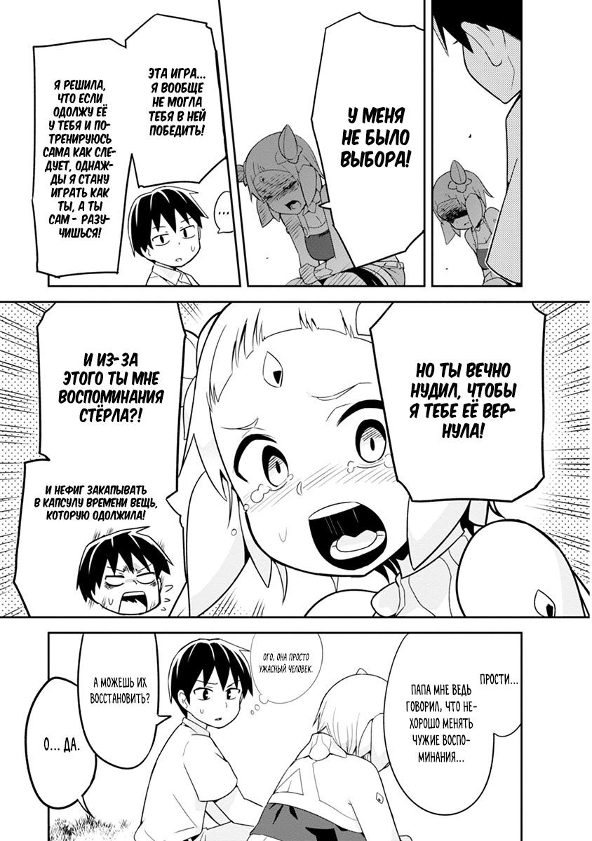 Манга Сможешь ли ты провести со мной ночь и утро, чтобы спасти мир? - Глава 4 Страница 13