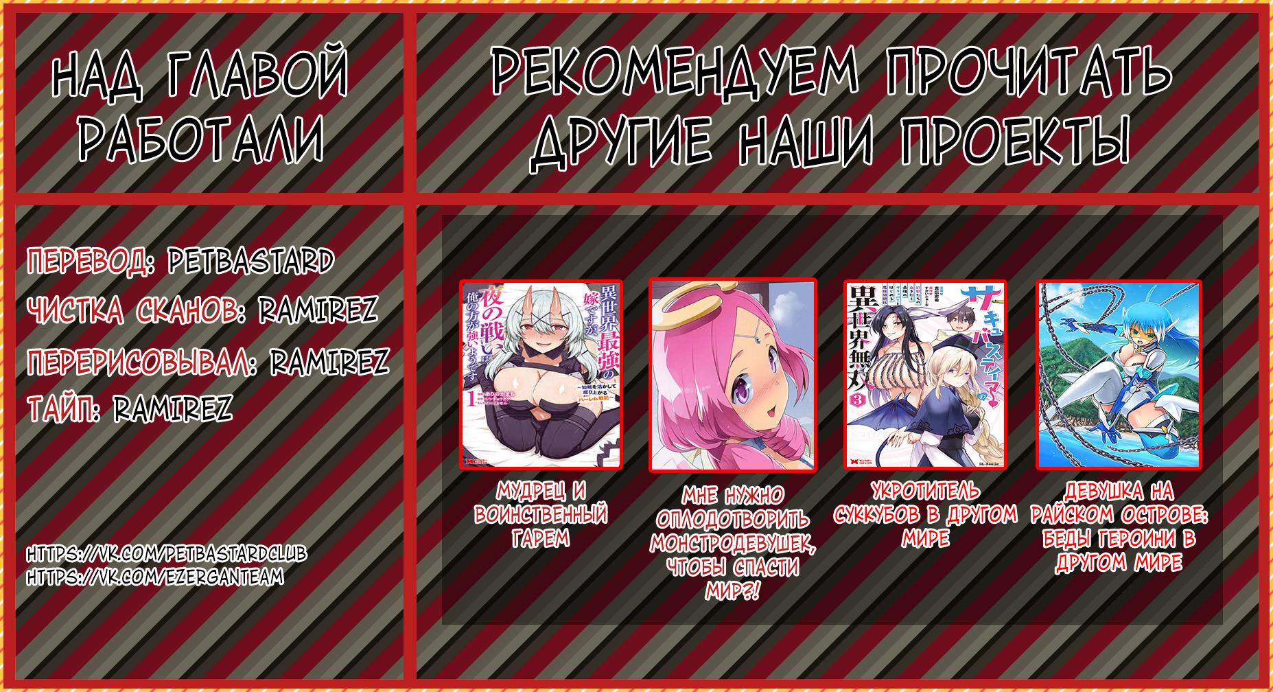 Манга Сможешь ли ты провести со мной ночь и утро, чтобы спасти мир? - Глава 4 Страница 31