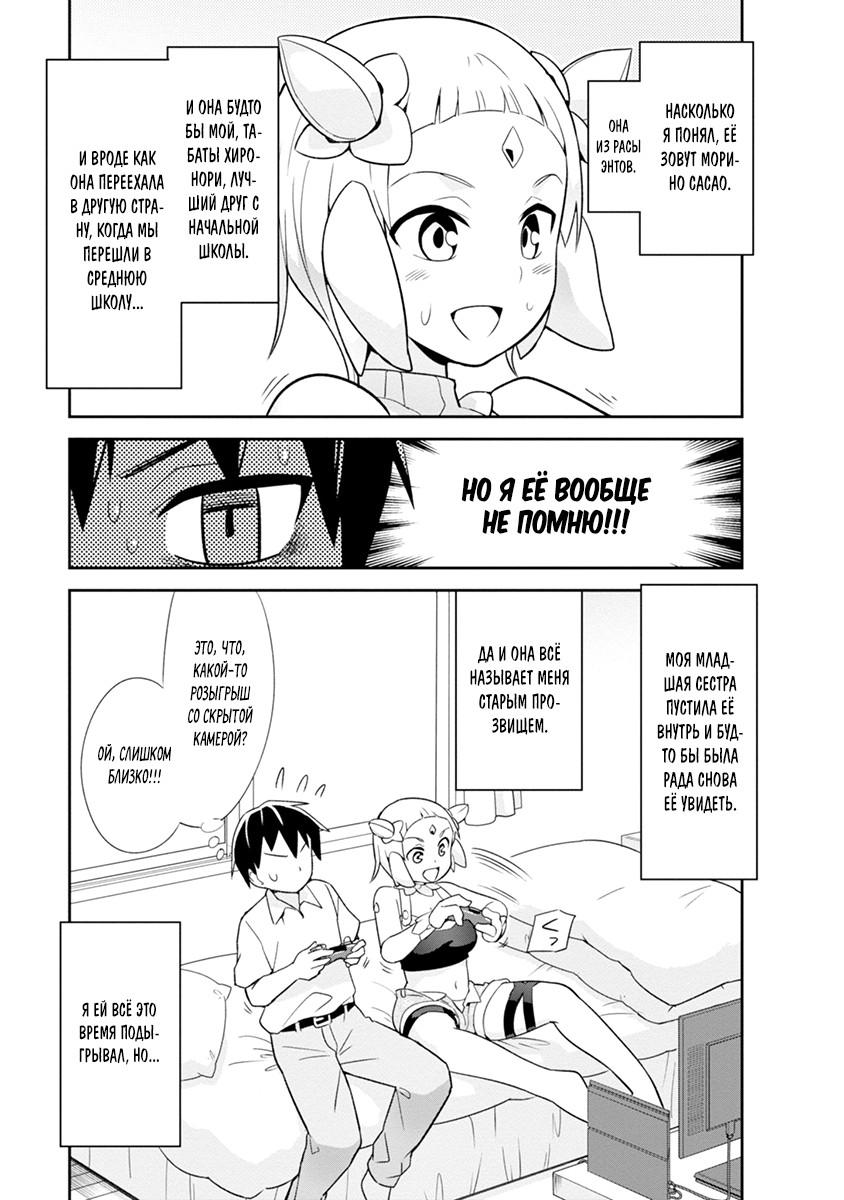 Манга Сможешь ли ты провести со мной ночь и утро, чтобы спасти мир? - Глава 4 Страница 3