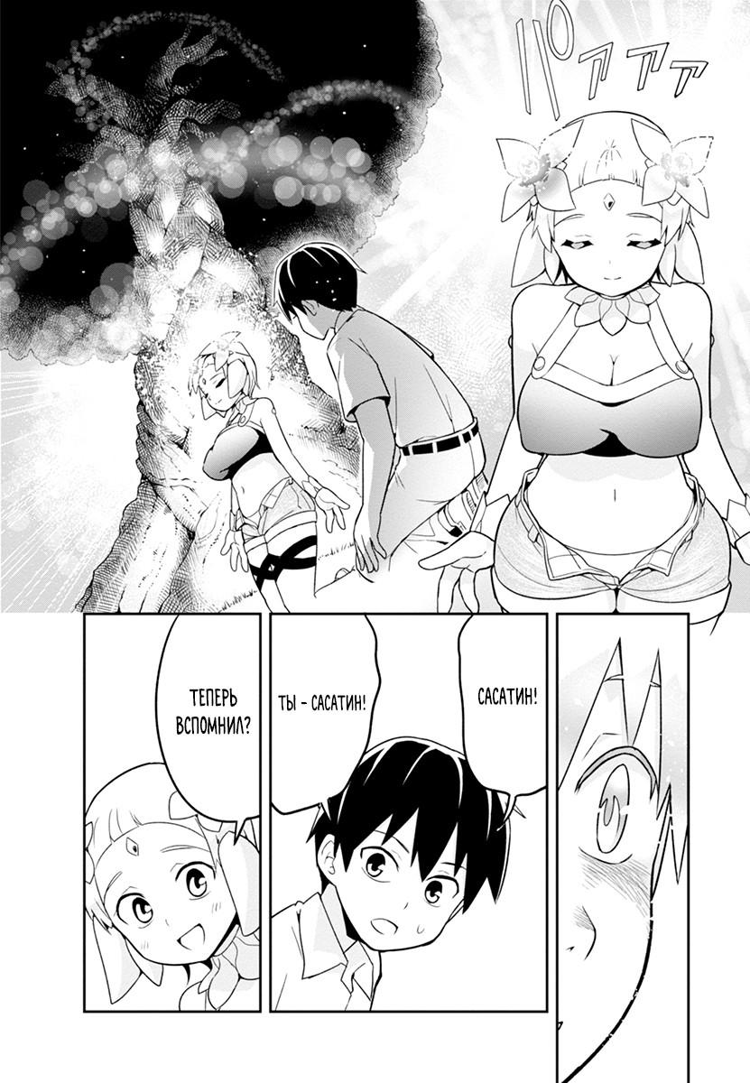 Манга Сможешь ли ты провести со мной ночь и утро, чтобы спасти мир? - Глава 4 Страница 14