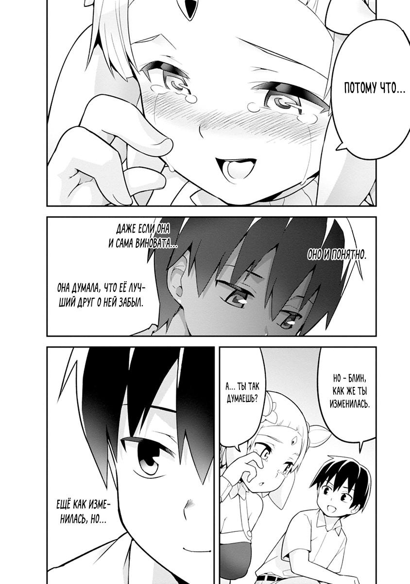 Манга Сможешь ли ты провести со мной ночь и утро, чтобы спасти мир? - Глава 4 Страница 16