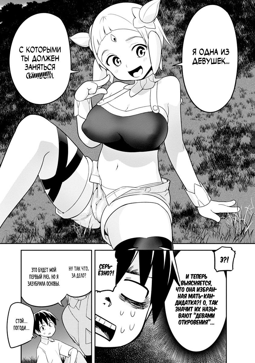 Манга Сможешь ли ты провести со мной ночь и утро, чтобы спасти мир? - Глава 4 Страница 19