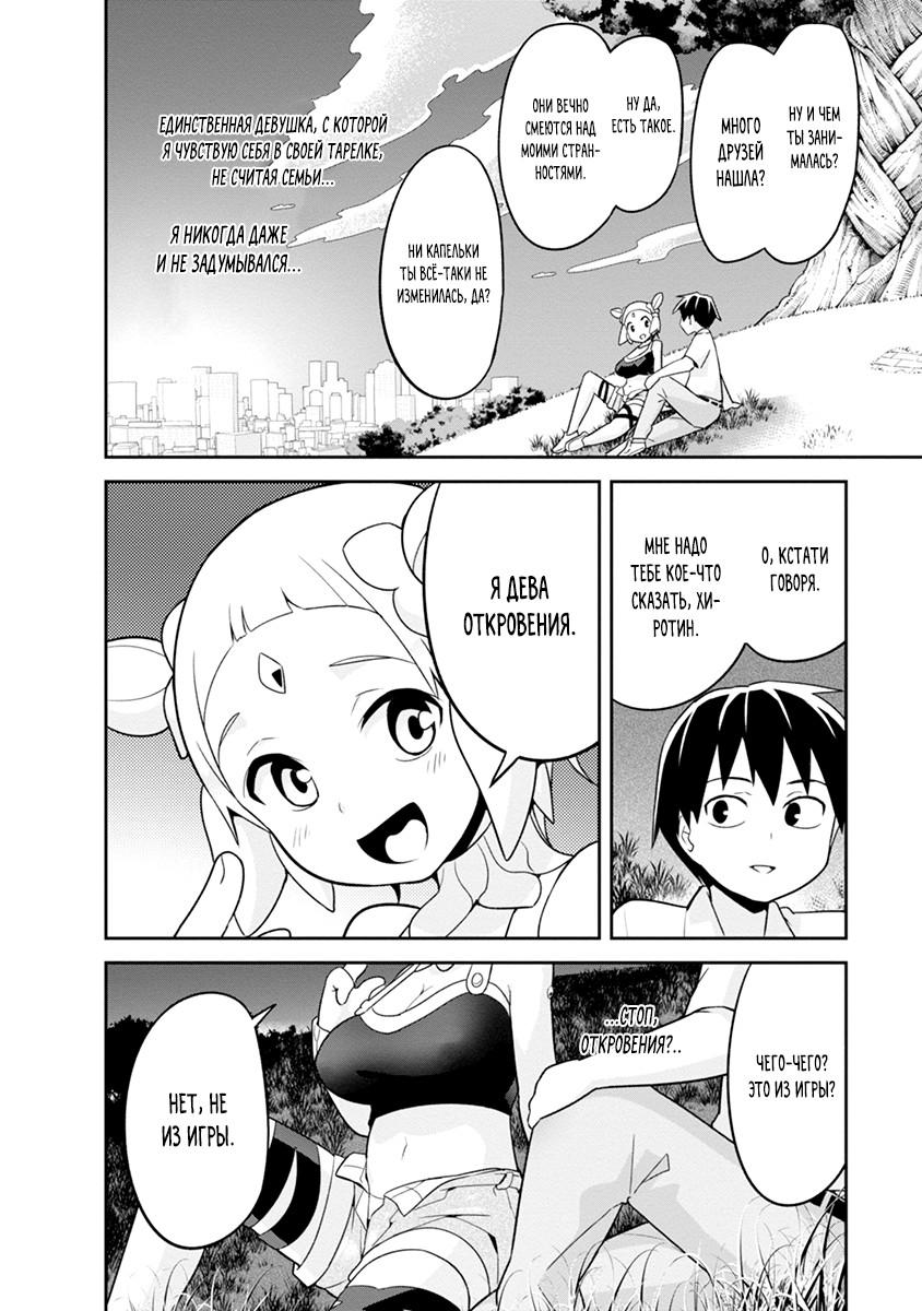 Манга Сможешь ли ты провести со мной ночь и утро, чтобы спасти мир? - Глава 4 Страница 18