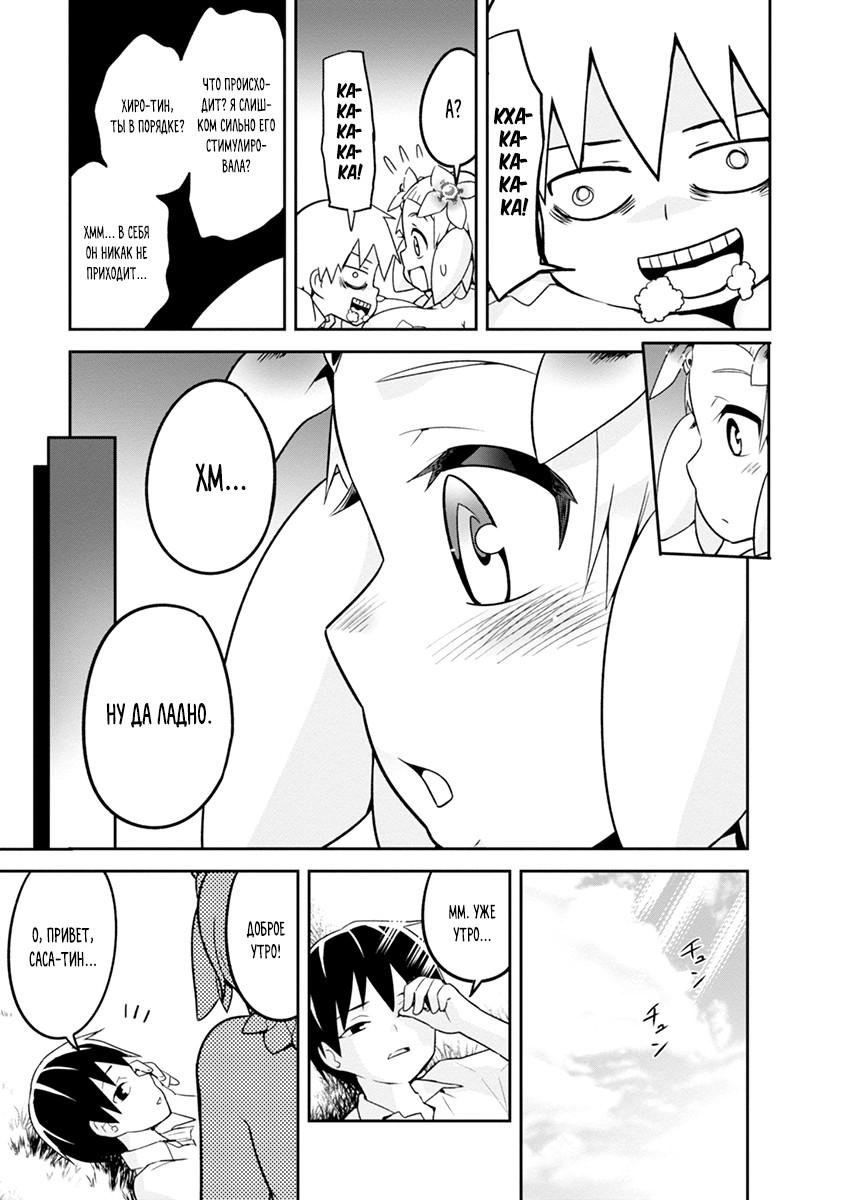 Манга Сможешь ли ты провести со мной ночь и утро, чтобы спасти мир? - Глава 4 Страница 27