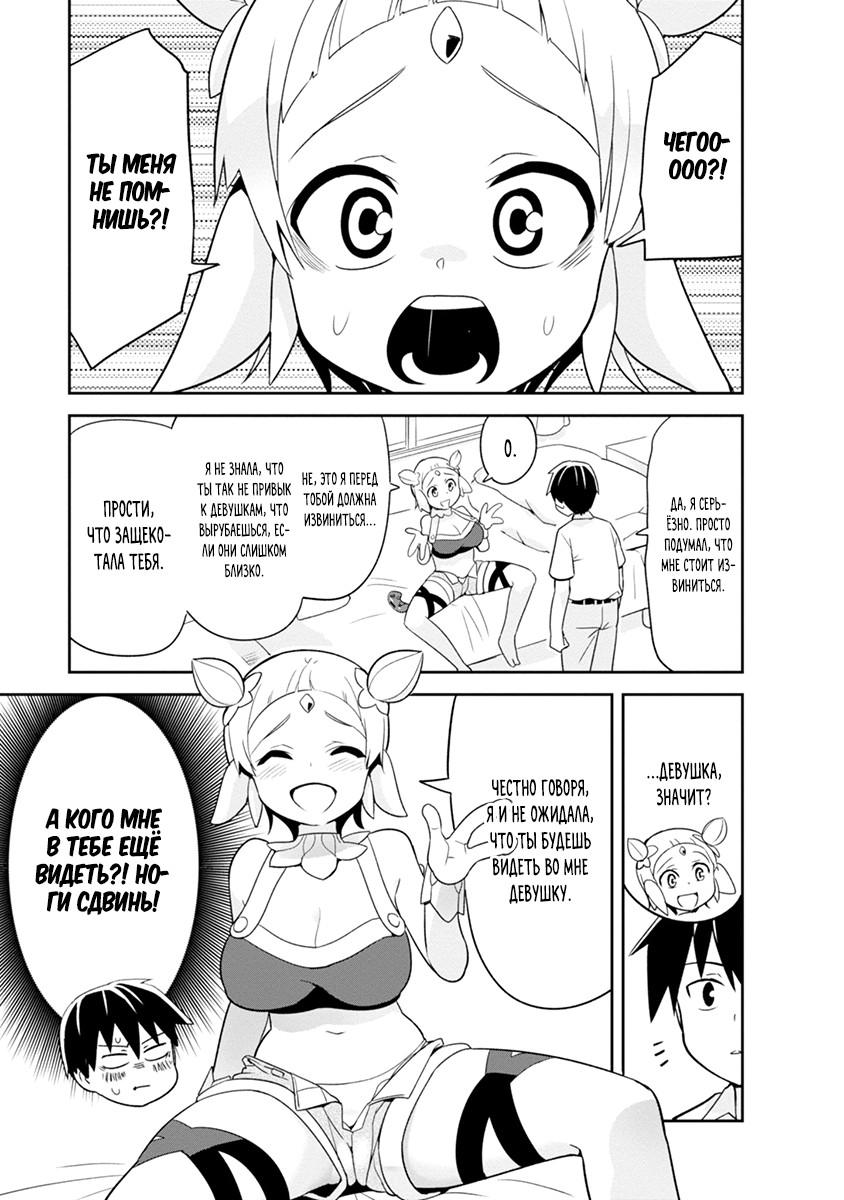 Манга Сможешь ли ты провести со мной ночь и утро, чтобы спасти мир? - Глава 4 Страница 9