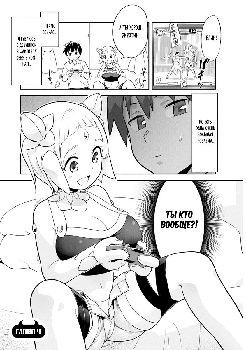 Манга Сможешь ли ты провести со мной ночь и утро, чтобы спасти мир? - Глава 4 Страница 1