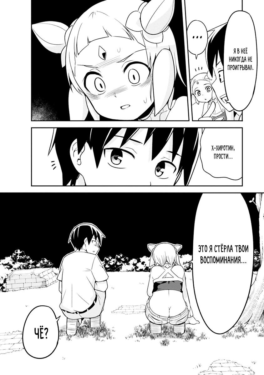 Манга Сможешь ли ты провести со мной ночь и утро, чтобы спасти мир? - Глава 4 Страница 12