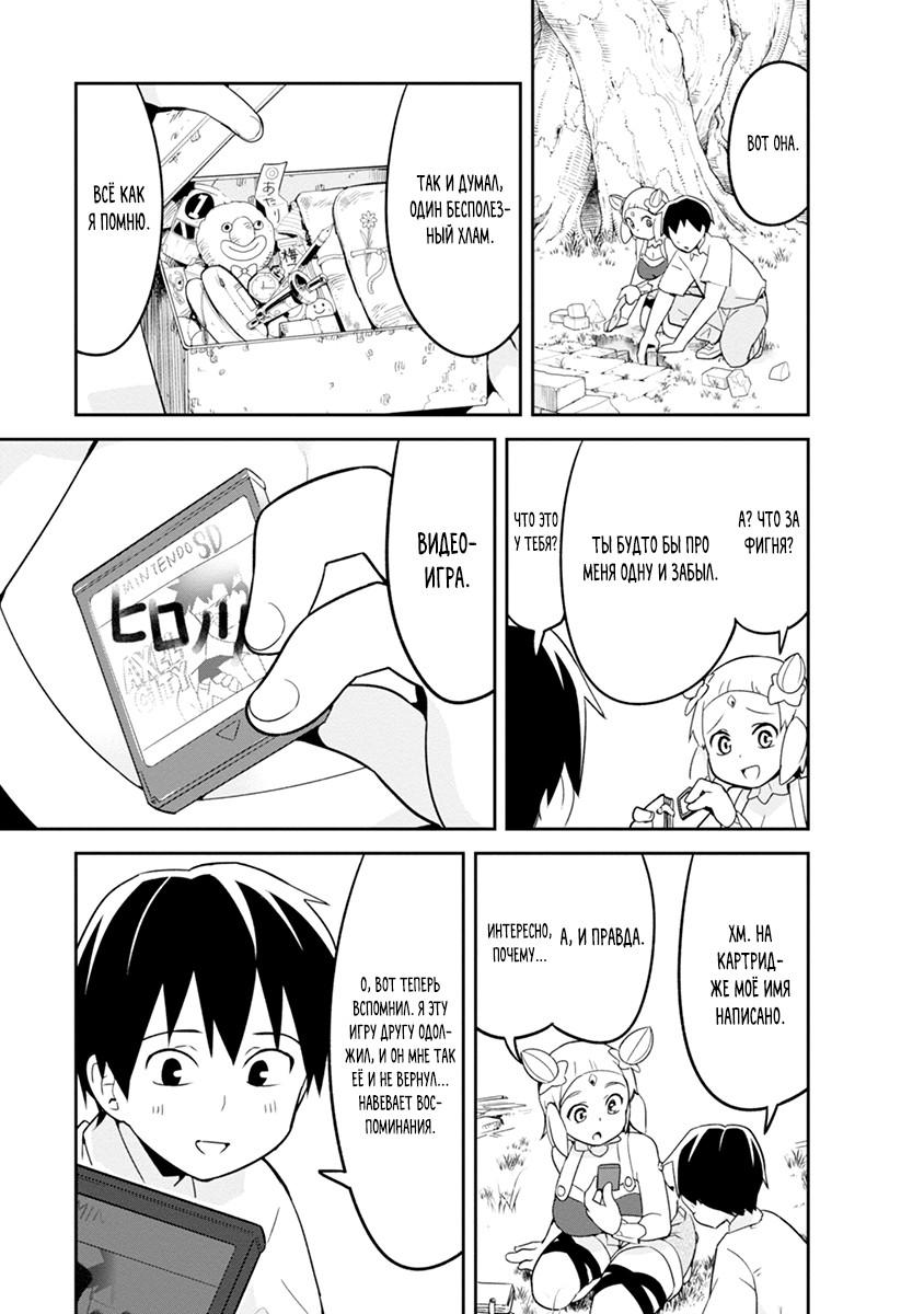 Манга Сможешь ли ты провести со мной ночь и утро, чтобы спасти мир? - Глава 4 Страница 11