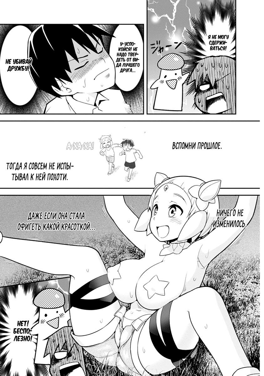 Манга Сможешь ли ты провести со мной ночь и утро, чтобы спасти мир? - Глава 4 Страница 23