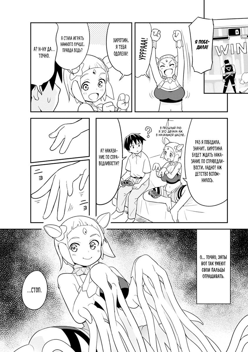 Манга Сможешь ли ты провести со мной ночь и утро, чтобы спасти мир? - Глава 4 Страница 6