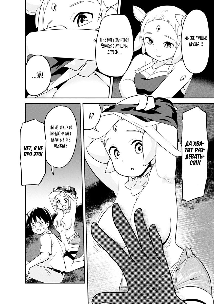 Манга Сможешь ли ты провести со мной ночь и утро, чтобы спасти мир? - Глава 4 Страница 20