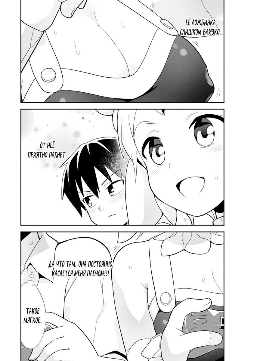 Манга Сможешь ли ты провести со мной ночь и утро, чтобы спасти мир? - Глава 4 Страница 5