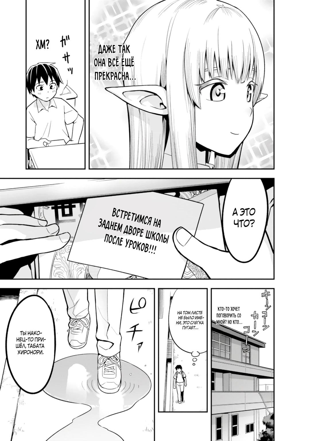 Манга Сможешь ли ты провести со мной ночь и утро, чтобы спасти мир? - Глава 3 Страница 5