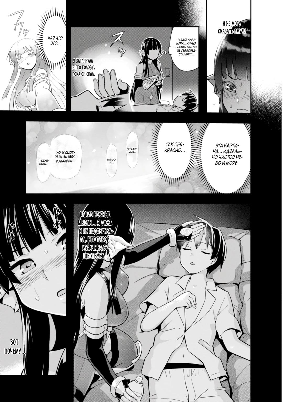 Манга Сможешь ли ты провести со мной ночь и утро, чтобы спасти мир? - Глава 3 Страница 17