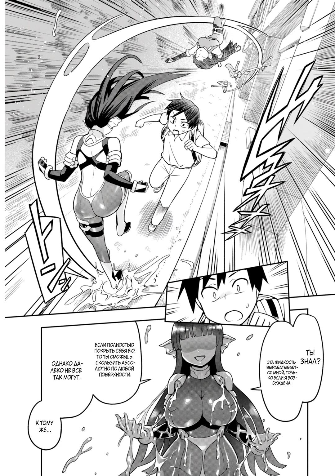 Манга Сможешь ли ты провести со мной ночь и утро, чтобы спасти мир? - Глава 3 Страница 14