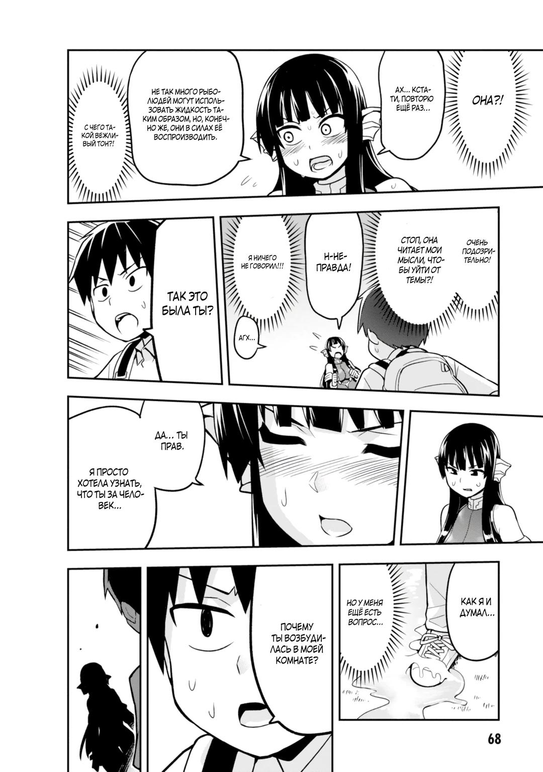 Манга Сможешь ли ты провести со мной ночь и утро, чтобы спасти мир? - Глава 3 Страница 16