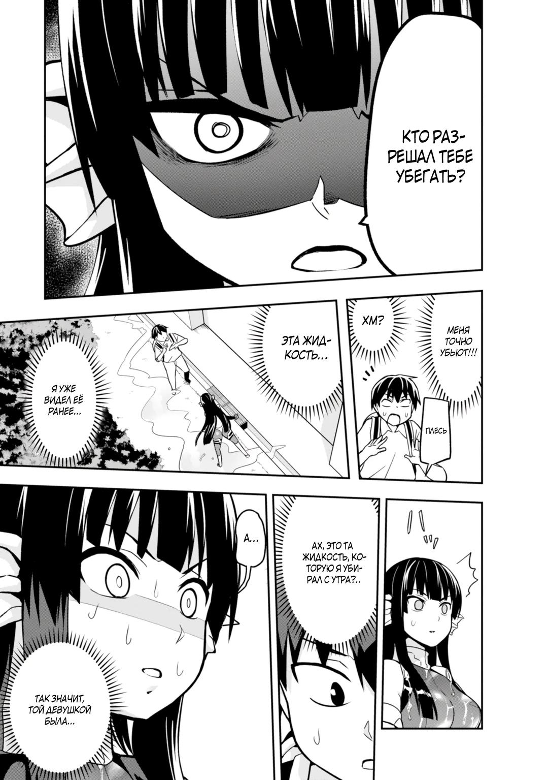 Манга Сможешь ли ты провести со мной ночь и утро, чтобы спасти мир? - Глава 3 Страница 15