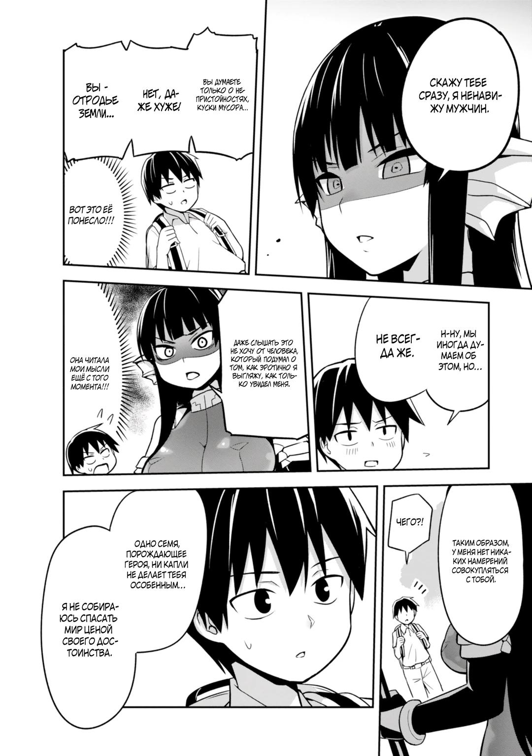 Манга Сможешь ли ты провести со мной ночь и утро, чтобы спасти мир? - Глава 3 Страница 8