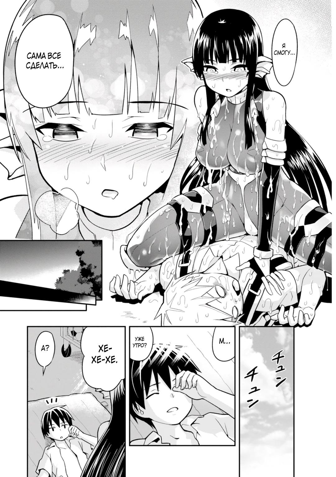 Манга Сможешь ли ты провести со мной ночь и утро, чтобы спасти мир? - Глава 3 Страница 25
