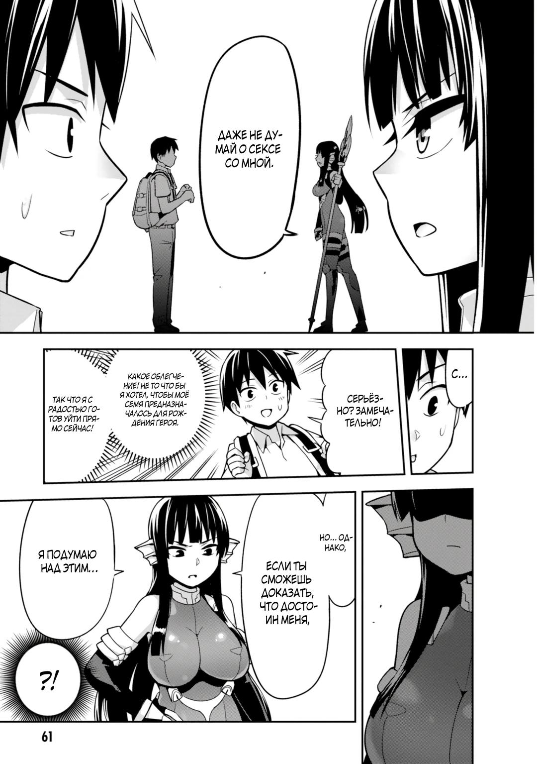 Манга Сможешь ли ты провести со мной ночь и утро, чтобы спасти мир? - Глава 3 Страница 9