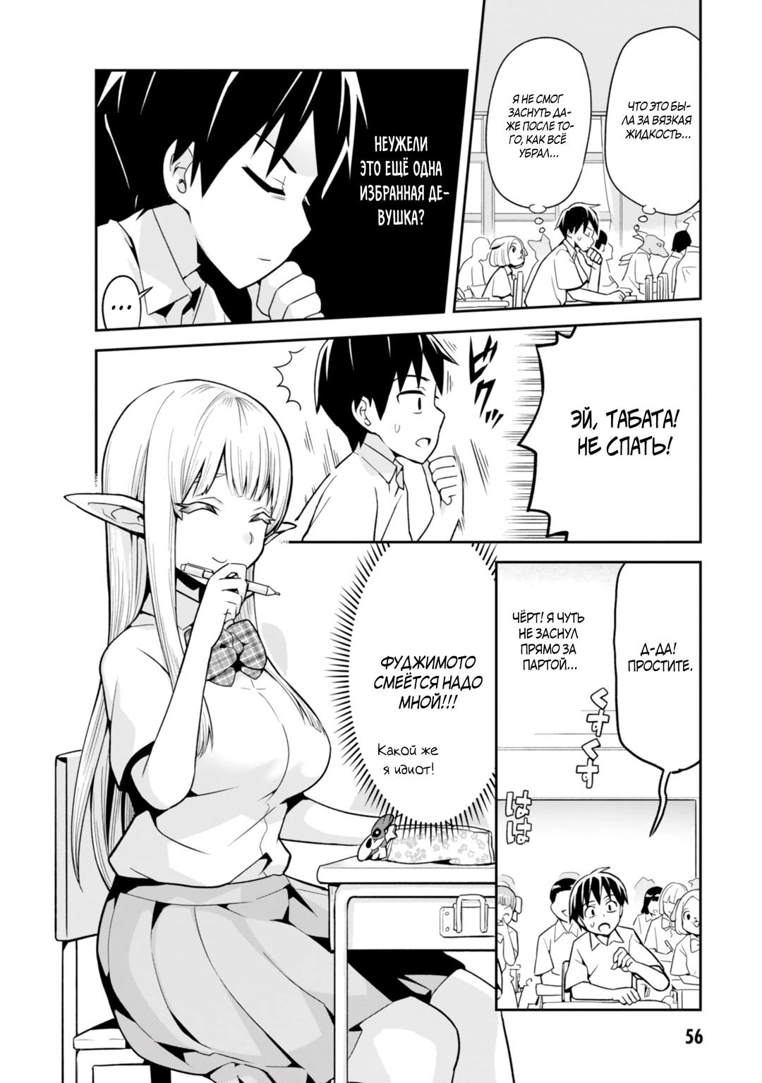 Манга Сможешь ли ты провести со мной ночь и утро, чтобы спасти мир? - Глава 3 Страница 4