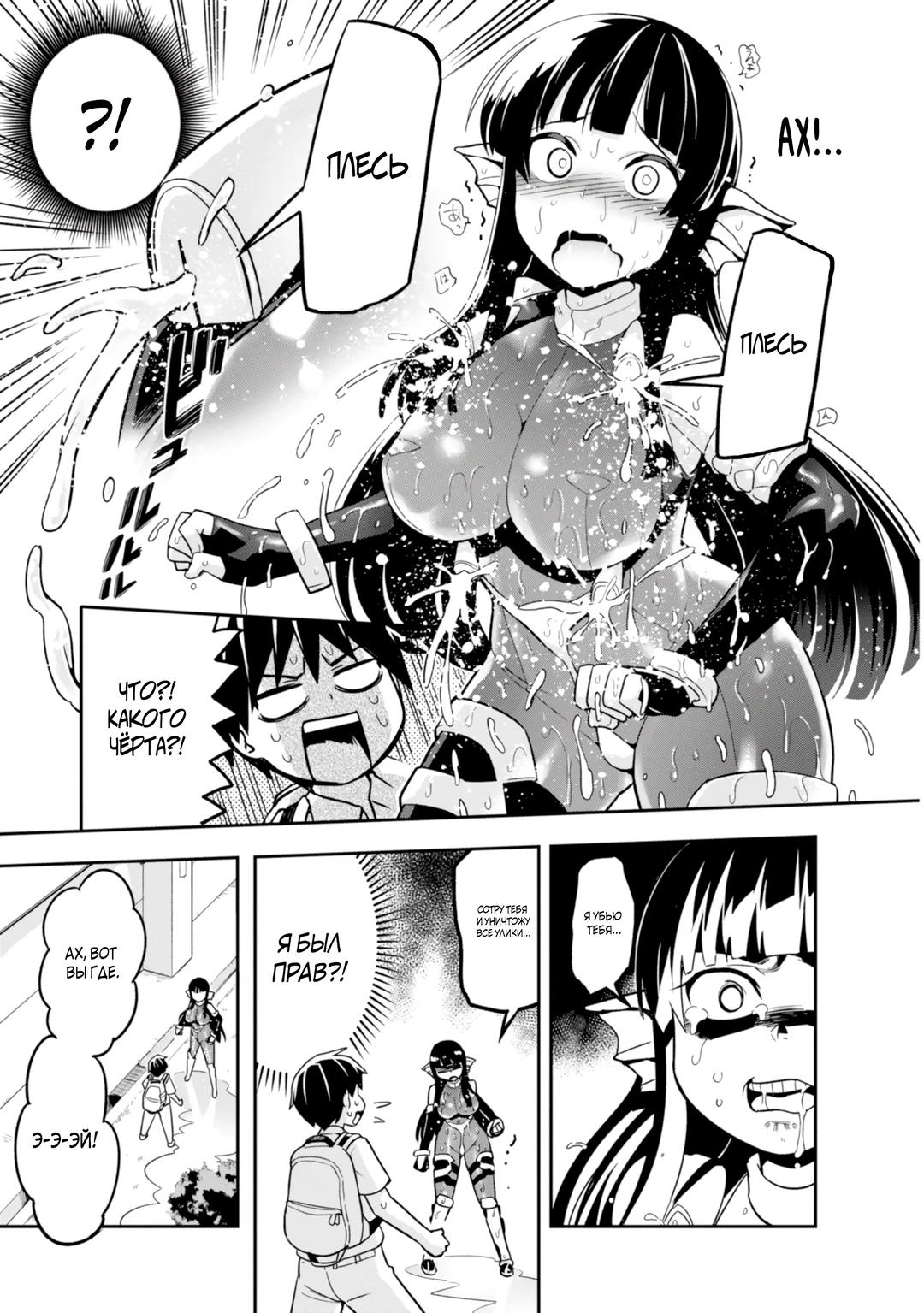 Манга Сможешь ли ты провести со мной ночь и утро, чтобы спасти мир? - Глава 3 Страница 19