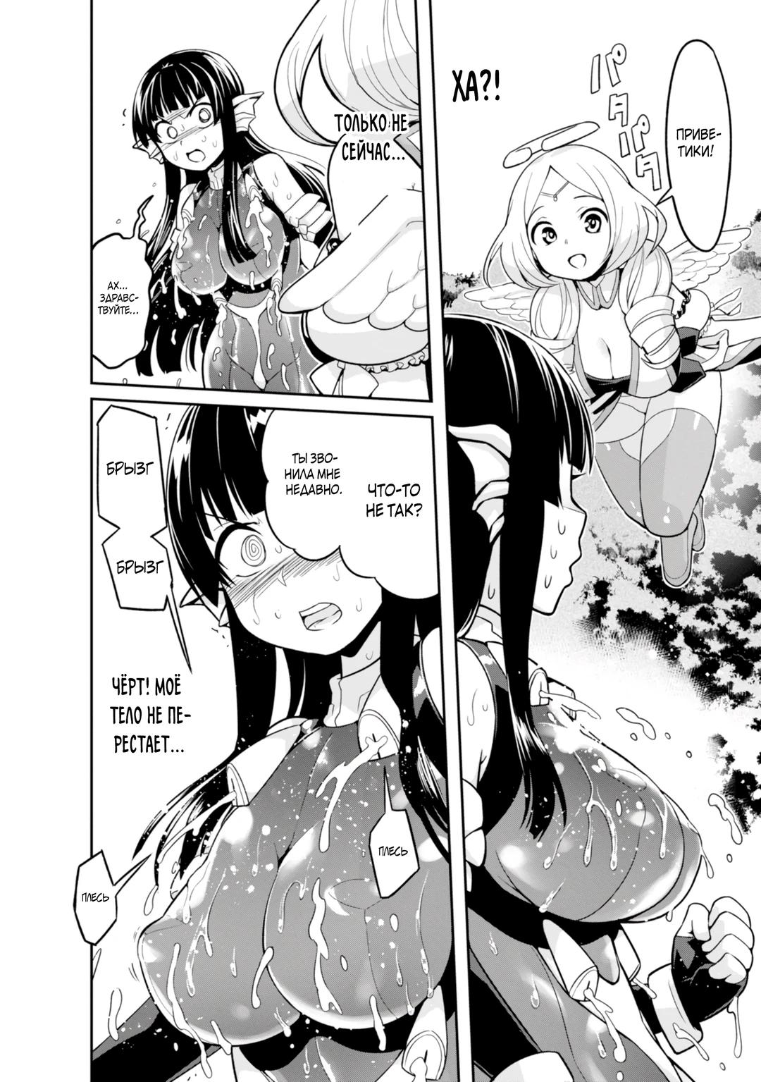 Манга Сможешь ли ты провести со мной ночь и утро, чтобы спасти мир? - Глава 3 Страница 20